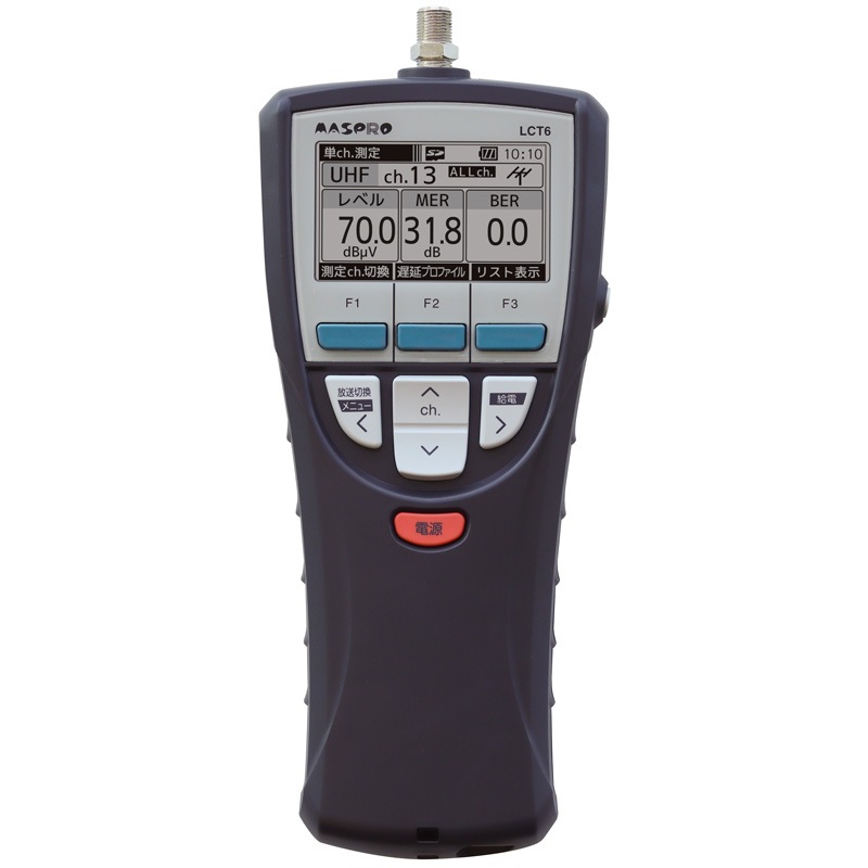 マスプロ MASPRO ハンディータイプ デジタルレベルチェッカー 地上デジタル・BS・110  CS・LTE LCT6