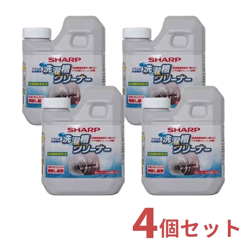 シャープ SHARP 洗濯槽クリーナー 4個入り セット 750mL×4 ES-CD ドラム式洗濯機用 塩素系 【ゆうパックでお届け】