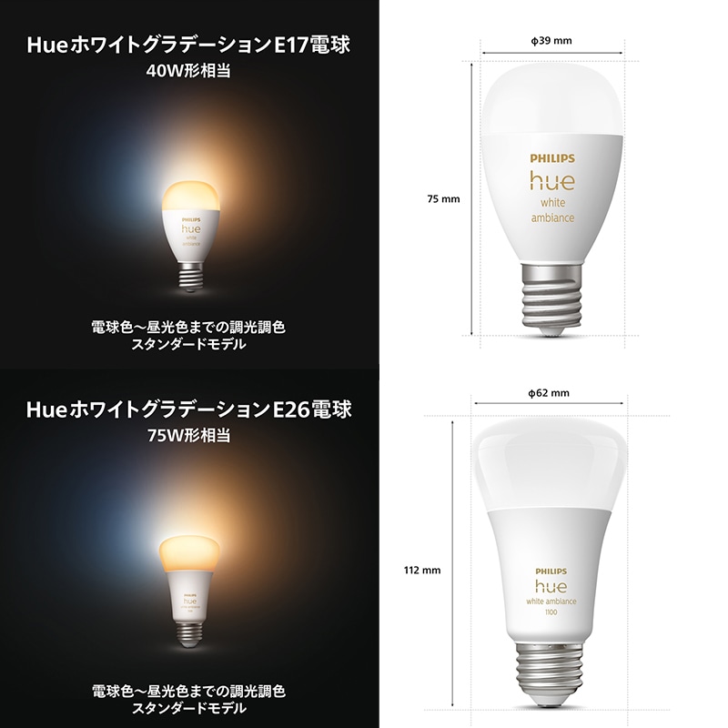 フィリップス Hue E17口金 ホワイトグラデーション 470lm 6個セット Amazon | フィリップスヒュー(Philips Hue) スマート電球 E17 40W相当