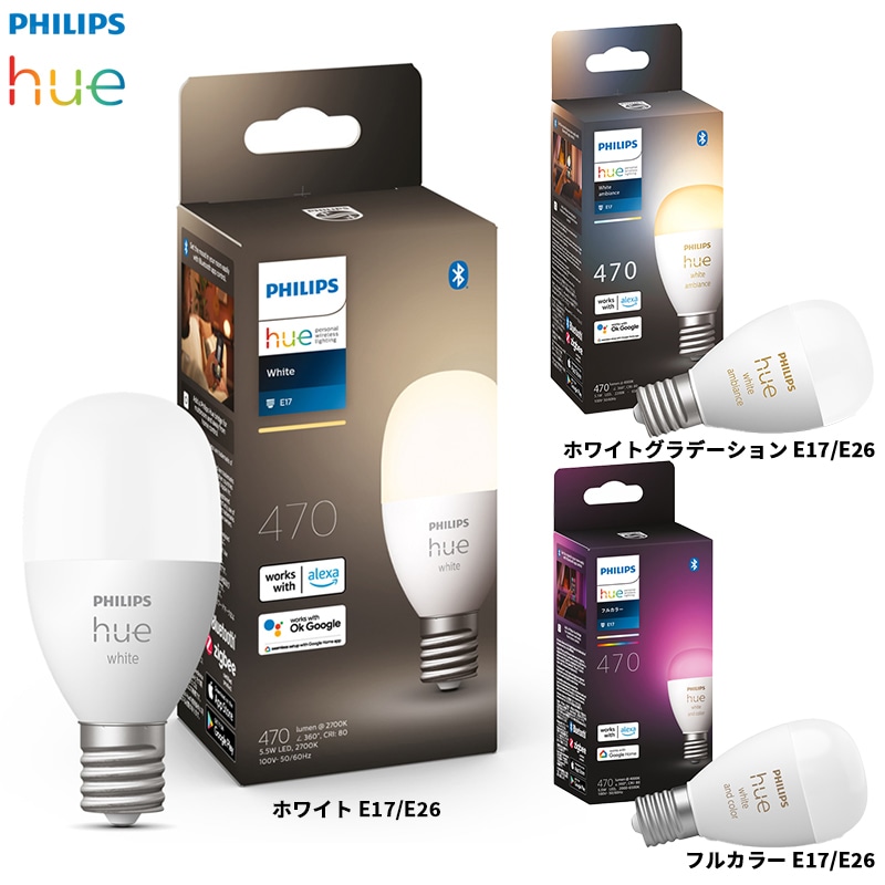 Philips Hue フィリップス 電球 E17 E26 40W 75W 100W ホワイト