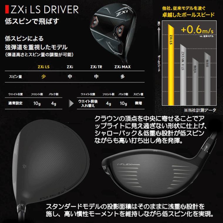 ダンロップ スリクソン ZXi LS ドライバー 9.0° SPEEDER NX VIOLET60