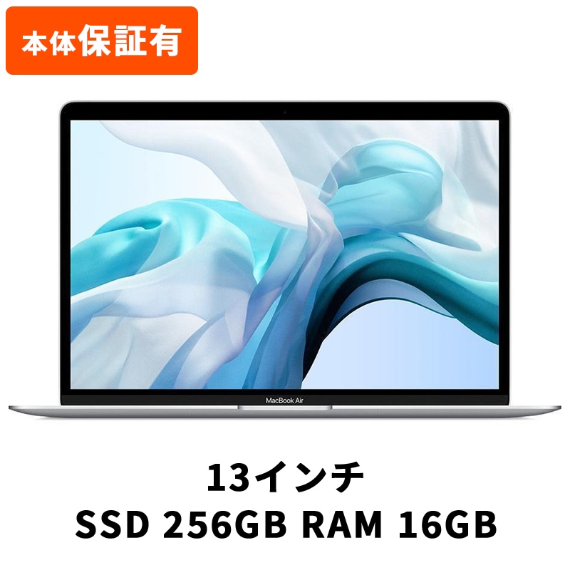 Apple アップル MacBook Air Retina 2018 ノートPC 中古 整備済み品 SSD 256GB 13インチ RAM 16GB シルバー Aランク Bランク Cランク