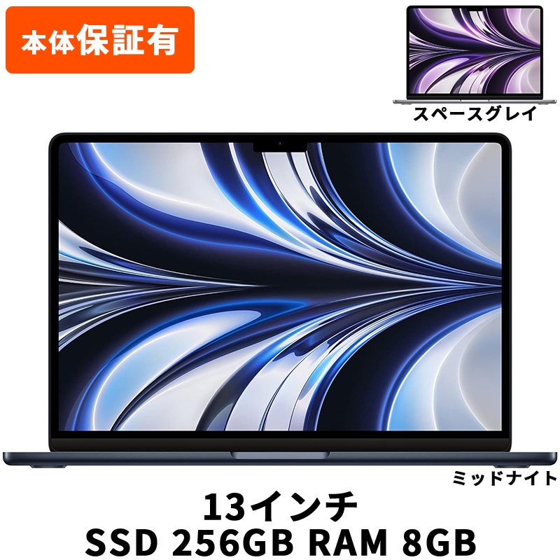 Apple アップル MacBook Air M2 2022 ノートPC 中古 整備済み品 SSD 256GB 13インチ RAM 8GB スペースグレイ ミッドナイト Aランク Bランク