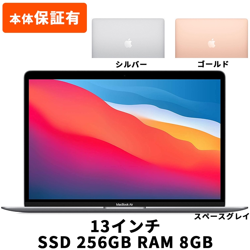 Apple アップル MacBook Air M1 2020 ノートPC 中古 整備済み品 SSD 256GB 13インチ RAM 8GB シルバー スペースグレイ ゴールド Aランク Bランク