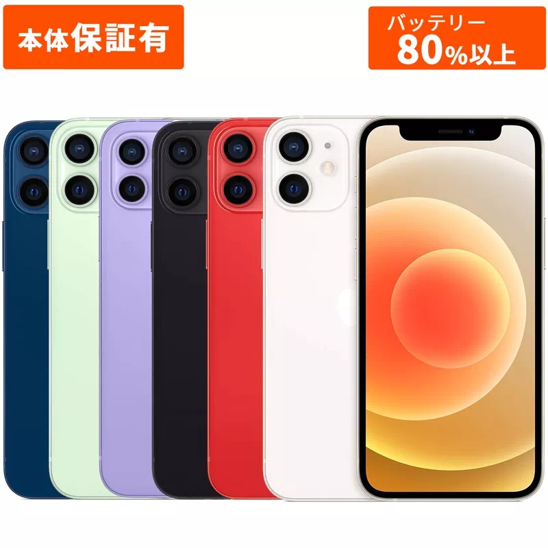 Apple iphone 12 mini simフリー　本体 SIMフリー】iPhone 12 mini A14 Bionic 5.4型 ストレージ：128GB