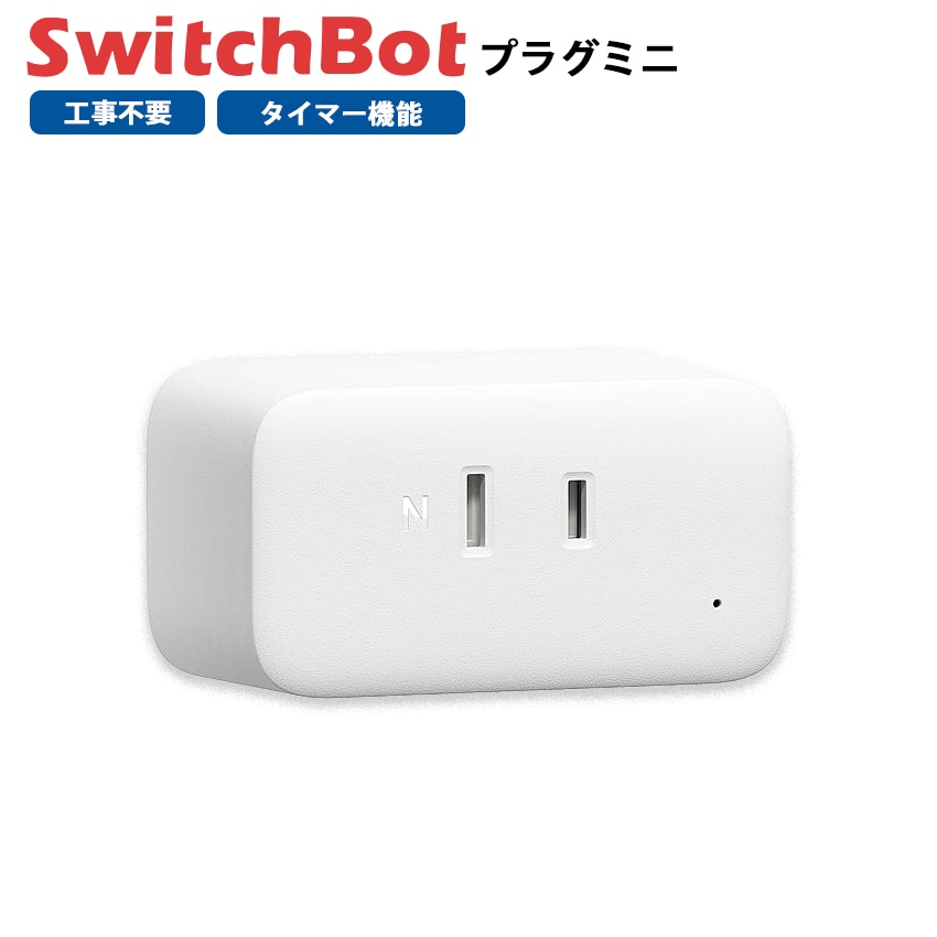 SwitchBot スイッチボット プラグミニ W2001400-GH スマートコンセント