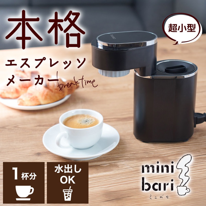 サンコー 小型エスプレッソメーカー ミニバリ ESPR25HBK