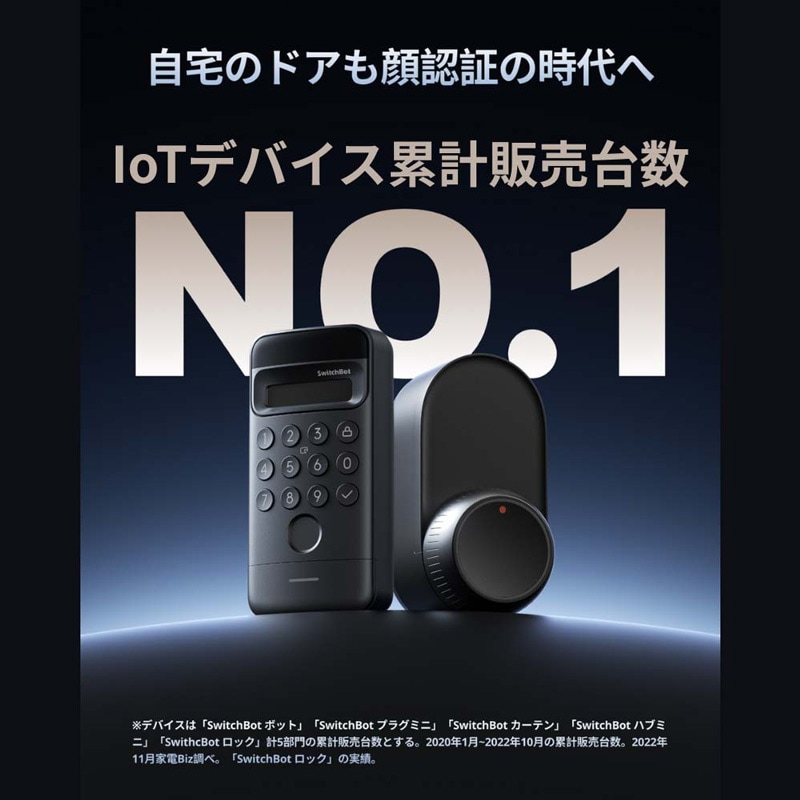 SwitchBot スイッチボット 顔認証パッド W7300501