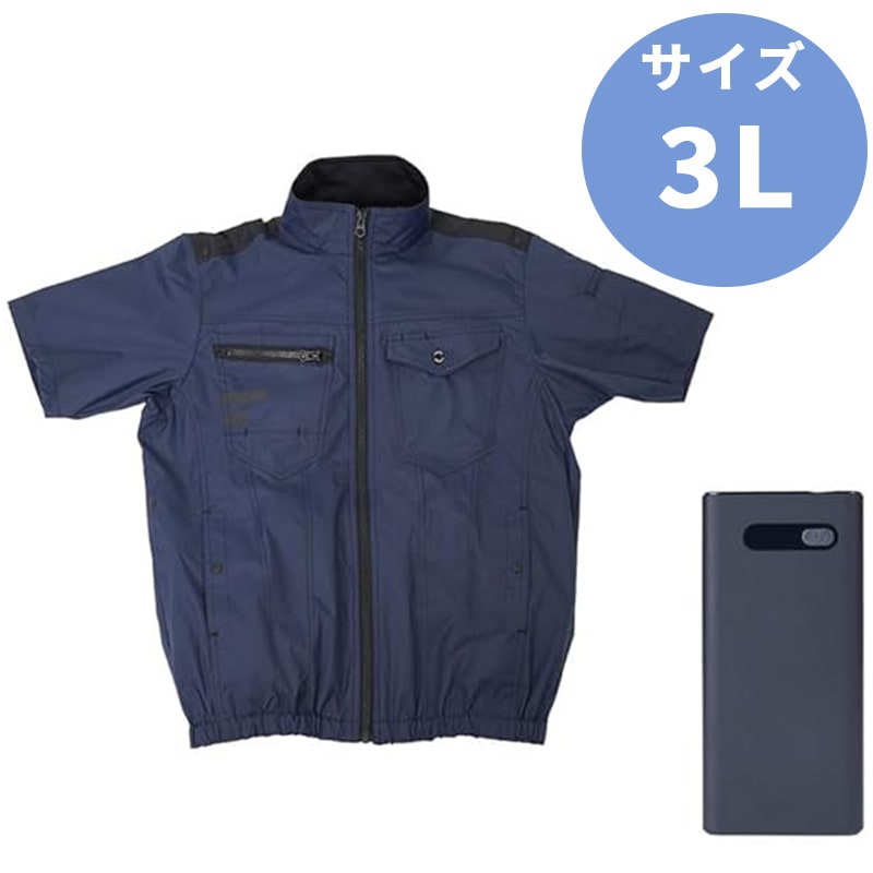 THANKO サンコー ファン付き 冷蔵服4 半袖 PDモバイルバッテリーセット 3L ネイビー TKWE25 熱中症対策グッズ 建設現場 作業服 作業着 ベスト 熱中症対策 グッズ 現場