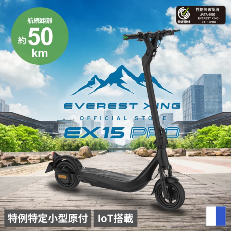 EVEREST XING EX15Pro 特例特定小型原動機付自転車 エベレストホワイト ストレートブラック