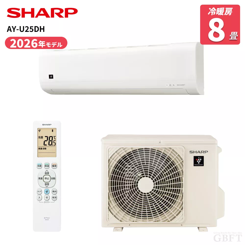 AY-U25DH-W シャープ エアコン DHシリーズ 8畳 2.5kW 100V ホワイト