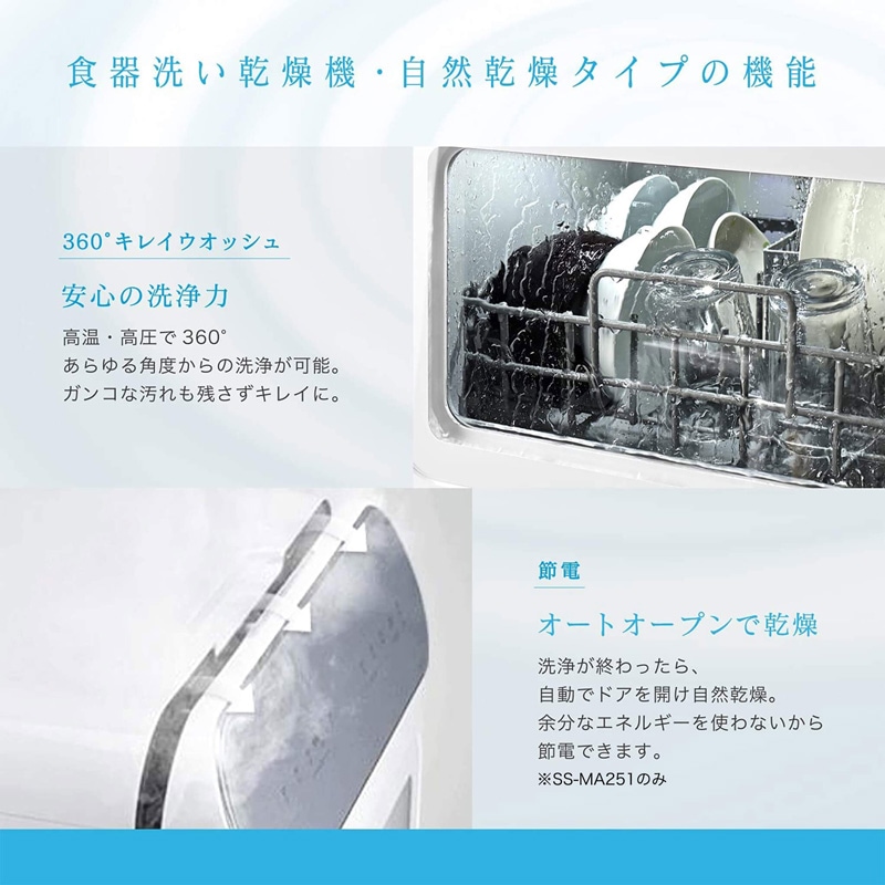 シロカ siroca アドバンスシリーズ 食器洗い乾燥機 ホワイト SS-MU251 UV除菌タイプ 少人数向け 1~3人用