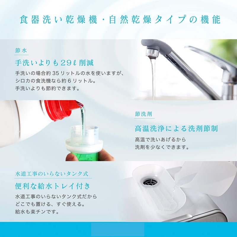 シロカ siroca アドバンスシリーズ 食器洗い乾燥機 ホワイト SS-MU251 UV除菌タイプ 少人数向け 1~3人用