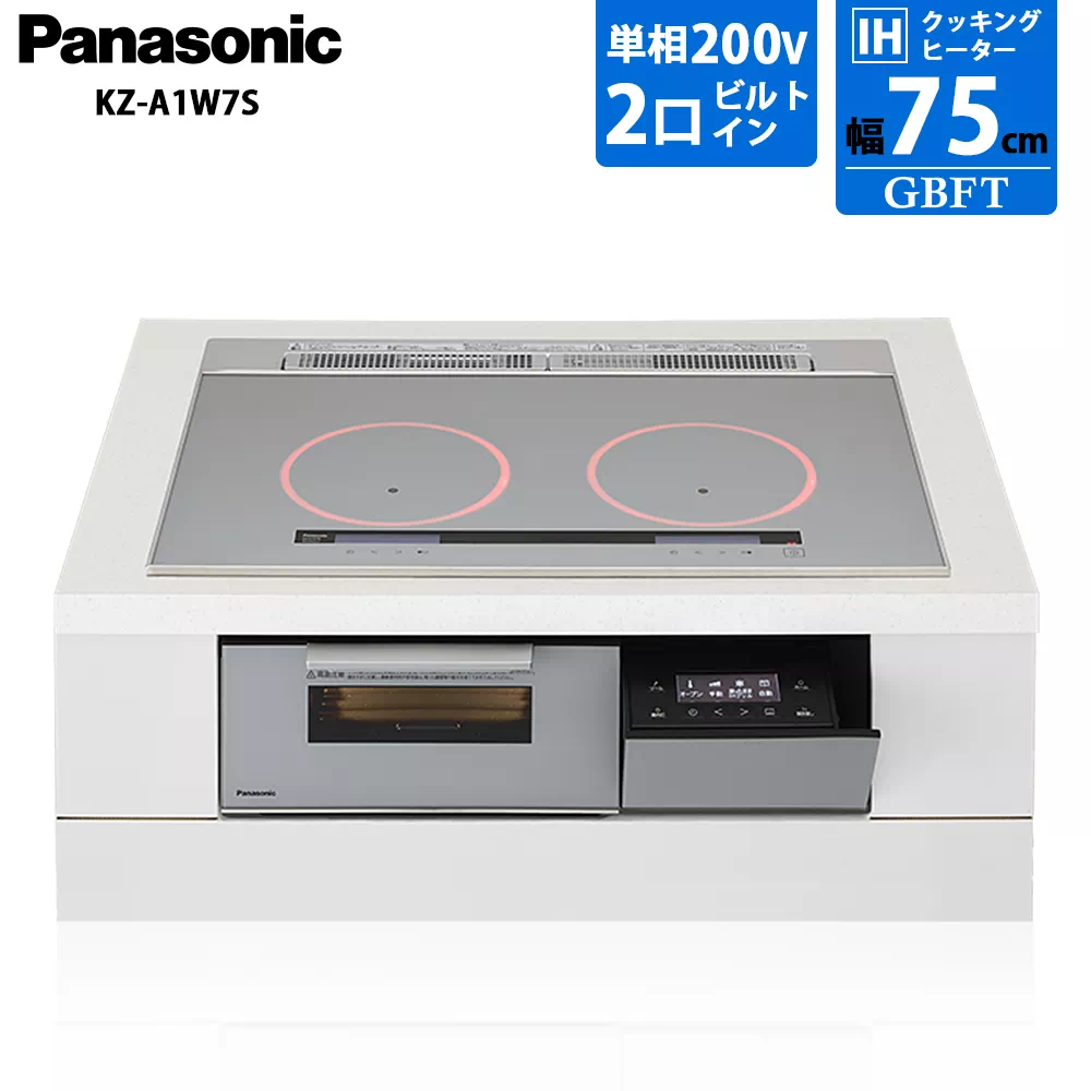 パナソニック 2口IHクッキングヒーター Aシリーズ KZ-A1W7S ビルトイン 幅75cm 200V シルバー