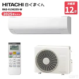 日立 エアコン 白くまくん VJシリーズ 12畳 3.6kW 100V RAS-VJ3625S(W)の商品画像