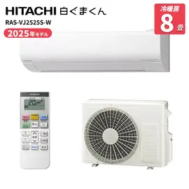 日立 エアコン 白くまくん VJシリーズ 8畳 2.5kW 100V RAS-VJ2525S(W)の商品画像