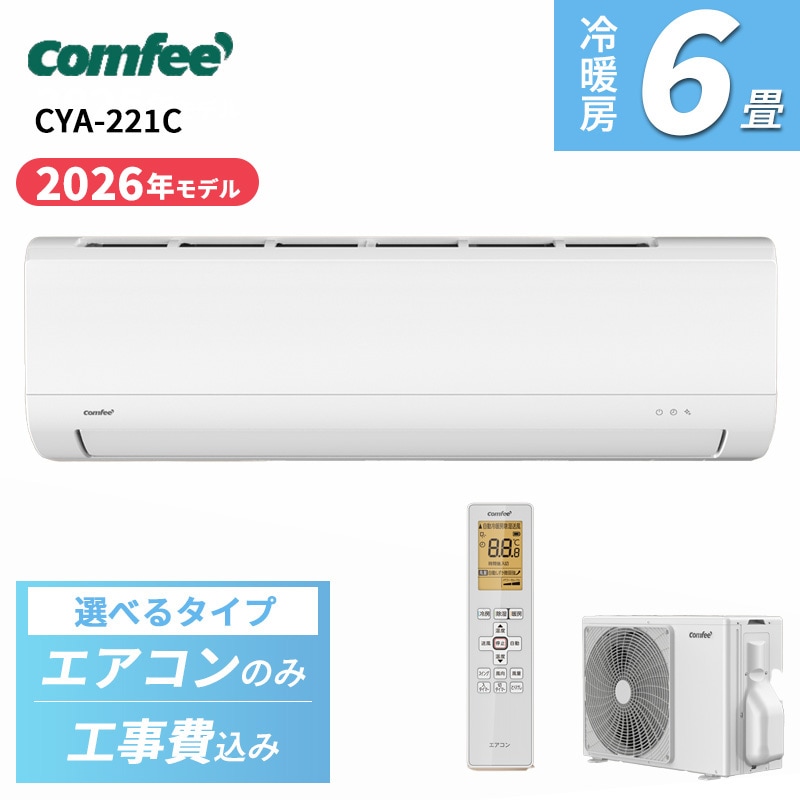 Comfee' エアコン 6畳 2.2kW 100V CYA-221C(W) ホワイト