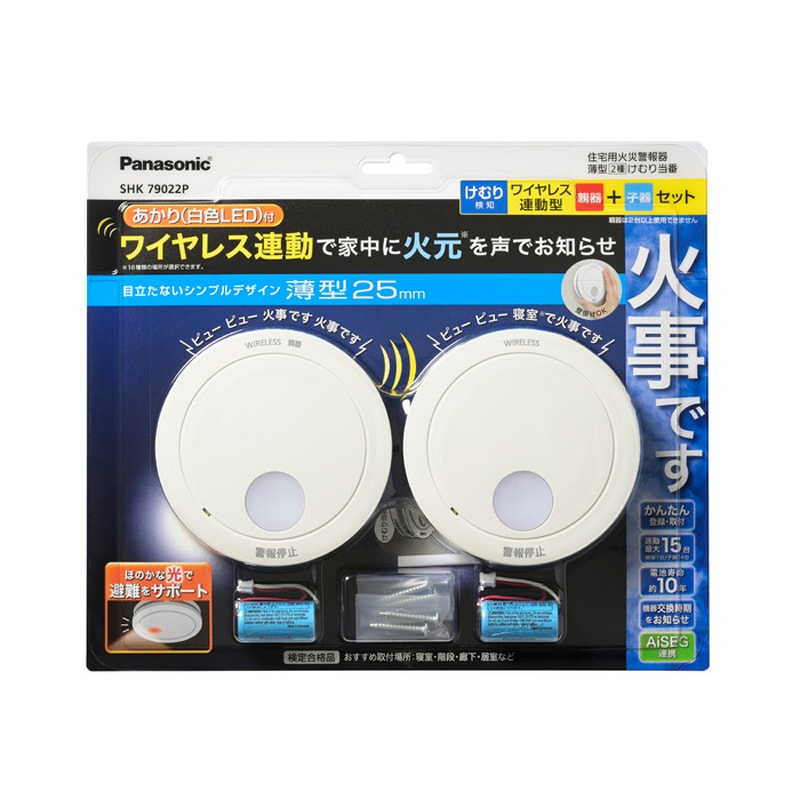 パナソニック SHK79022P 住宅用火災警報機 けむり当番薄型2種 電池式・ワイヤレス連動親器・子器セット(2台)・あかり付 白