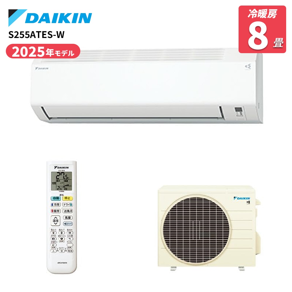 S255ATES-W ダイキン Eシリーズ 8畳 2.5kW 100V エアコン