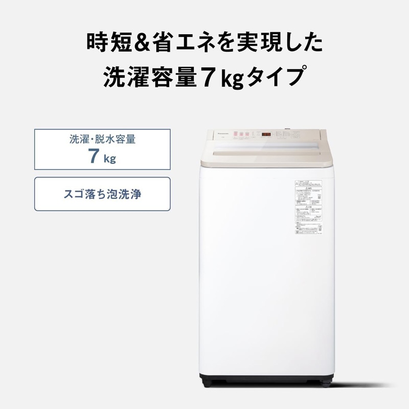 Panasonic パナソニック 全自動洗濯機 NA-FA7H5-C 泡洗浄 7kg 簡易乾燥