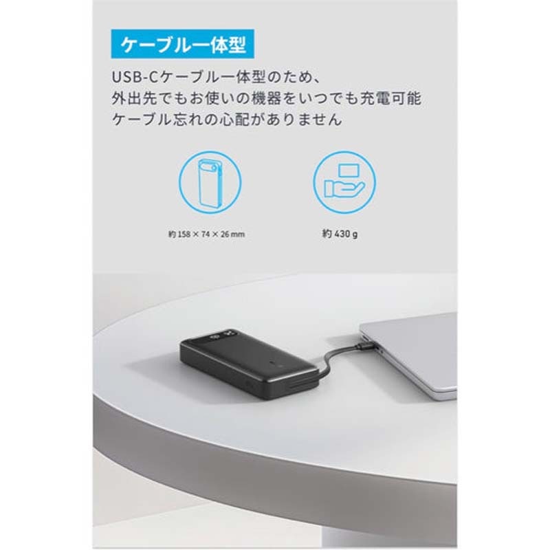 ANKER アンカー モバイルバッテリー A1383N21 20000mAh USB-Cケーブル一体型 急速充電 ホワイトの3枚目画像
