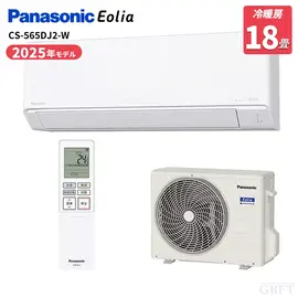パナソニック エオリア Jシリーズ エアコン 18畳 5.6kW 200V CS-565DJ2-Wの商品画像