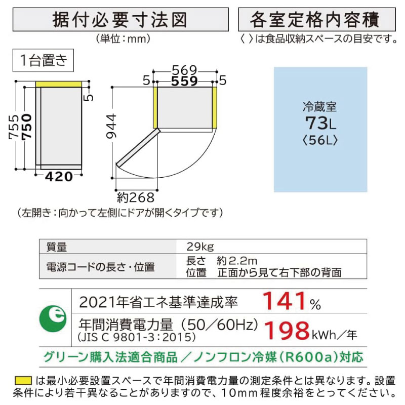 HITACHI 日立 冷蔵庫 R-MR7SL W 左開き 73L Chiiilシリーズ 小型静音