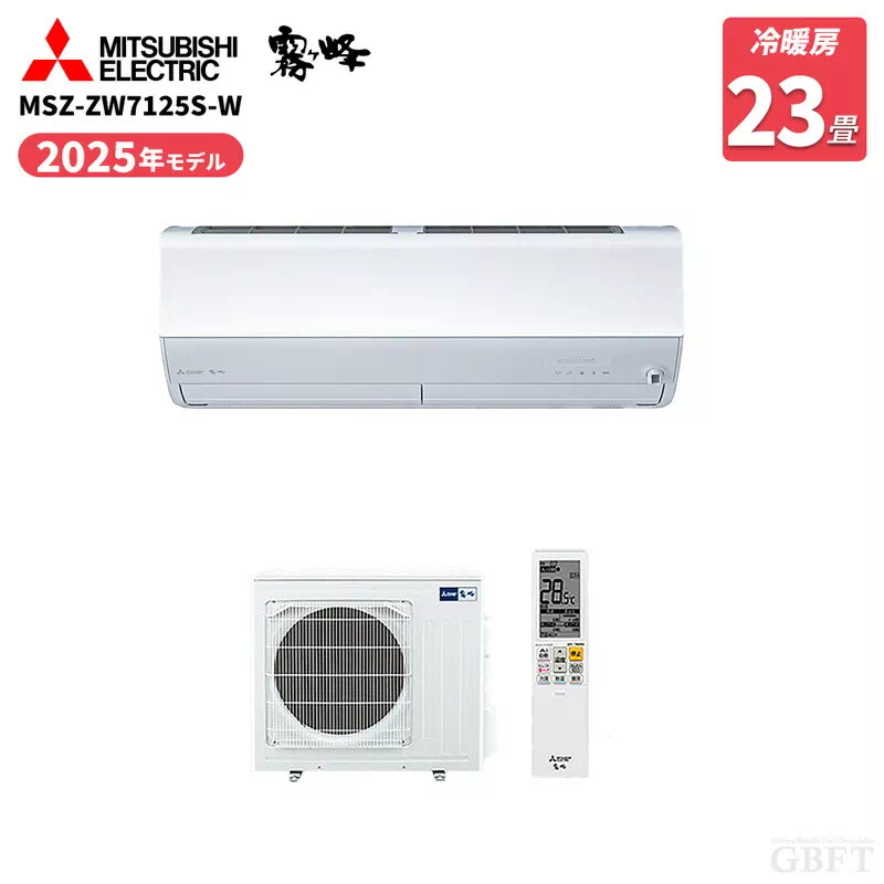 三菱電機 霧ヶ峰 Zシリーズ エアコン 23畳 7.1kW 200V MSZ-ZW7125S