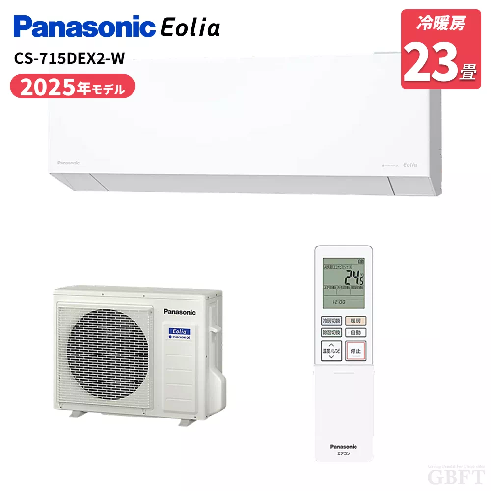CS-715DEX2-W パナソニック エアコン エオリア EXシリーズ 23畳 7.1kW