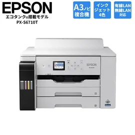 エプソン エコタンク PX-S6710T A3ノビ対応ビジネスインクジェットプリンター Wi-Fi 有線LAN