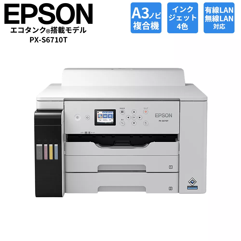エプソン エコタンク PX-S6710T A3ノビ対応ビジネスインクジェットプリンター Wi-Fi 有線LAN