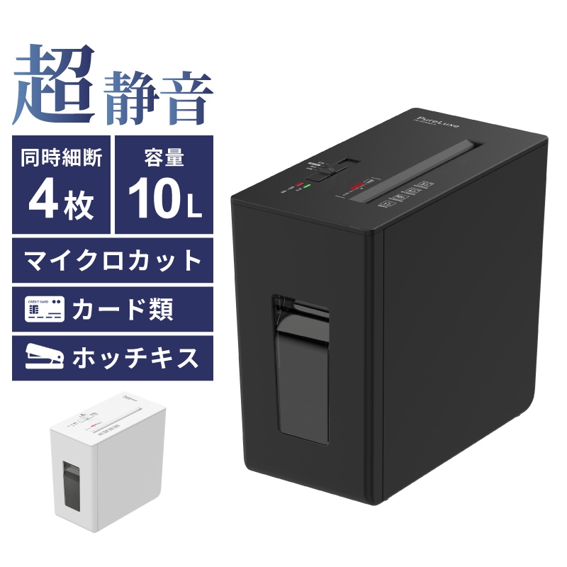 Pure Luxe シュレッダー 超静音設計 マイクロカット 4枚同時細断 10Lダストボックス ホワイト