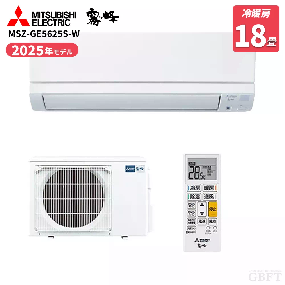 三菱電機 霧ヶ峰 GEシリーズ エアコン 18畳 5.6kW 200V MSZ-GE5625S-W