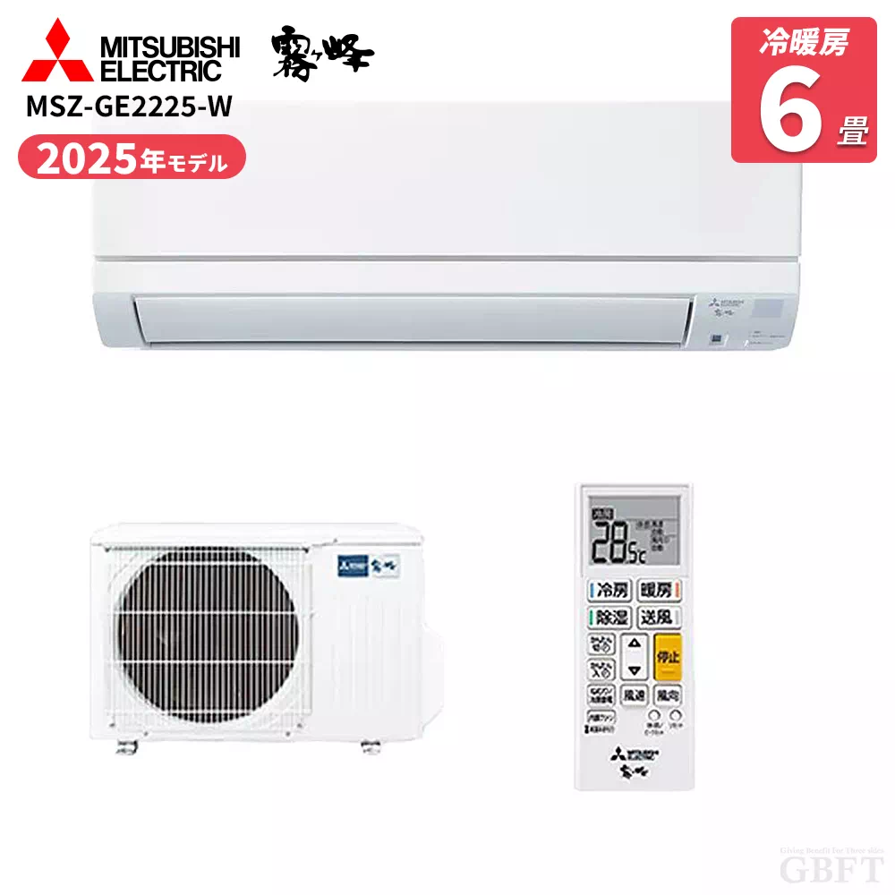 MSZ-GE2225-W 三菱電機 霧ヶ峰 GEシリーズ エアコン 6畳 2.2kW 100V 