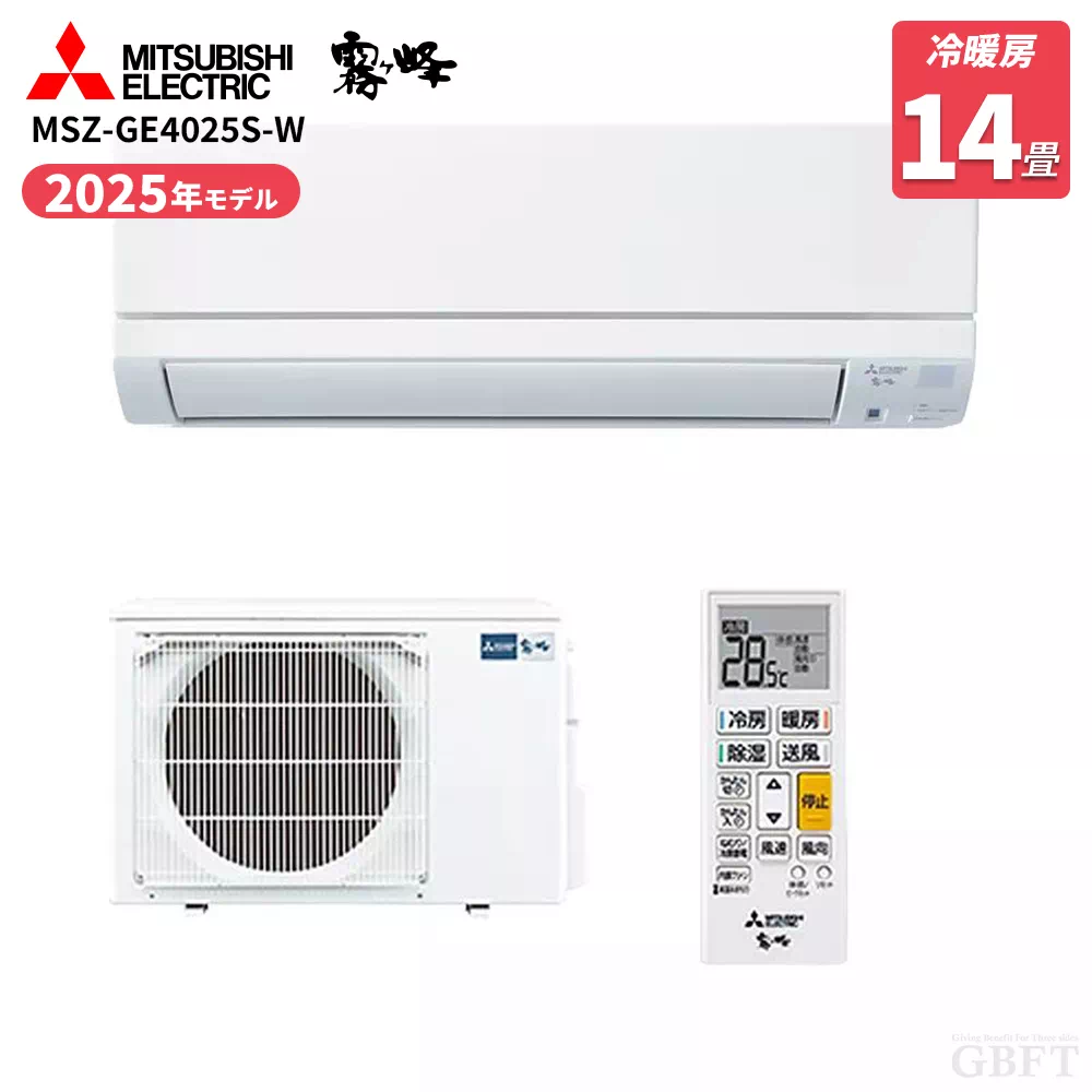 三菱電機 霧ヶ峰 GEシリーズ エアコン 14畳 4.0kW 200V MSZ-GE4025S-W