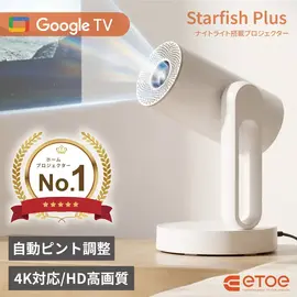 ETOE Starfish Plus プロジェクター A1223 GoogleTV搭載 天井投影