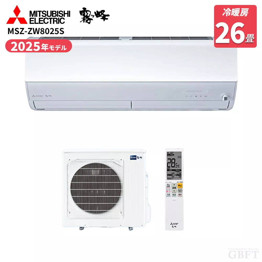 三菱電機 霧ヶ峰 Zシリーズ エアコン 26畳 8.0kW 200V MSZ-ZW8025S
