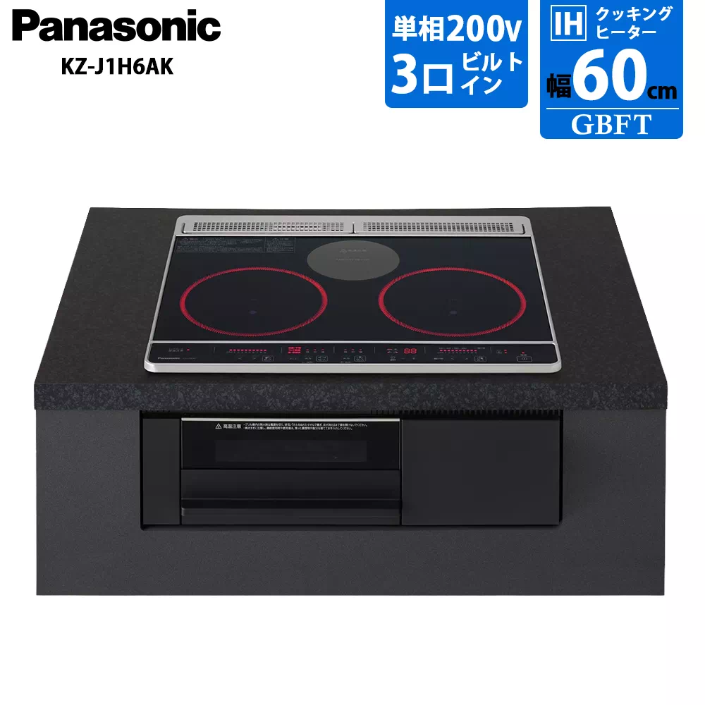 パナソニック IHクッキングヒーター KZ-J1H6AK ビルトイン 幅60cm ブラック