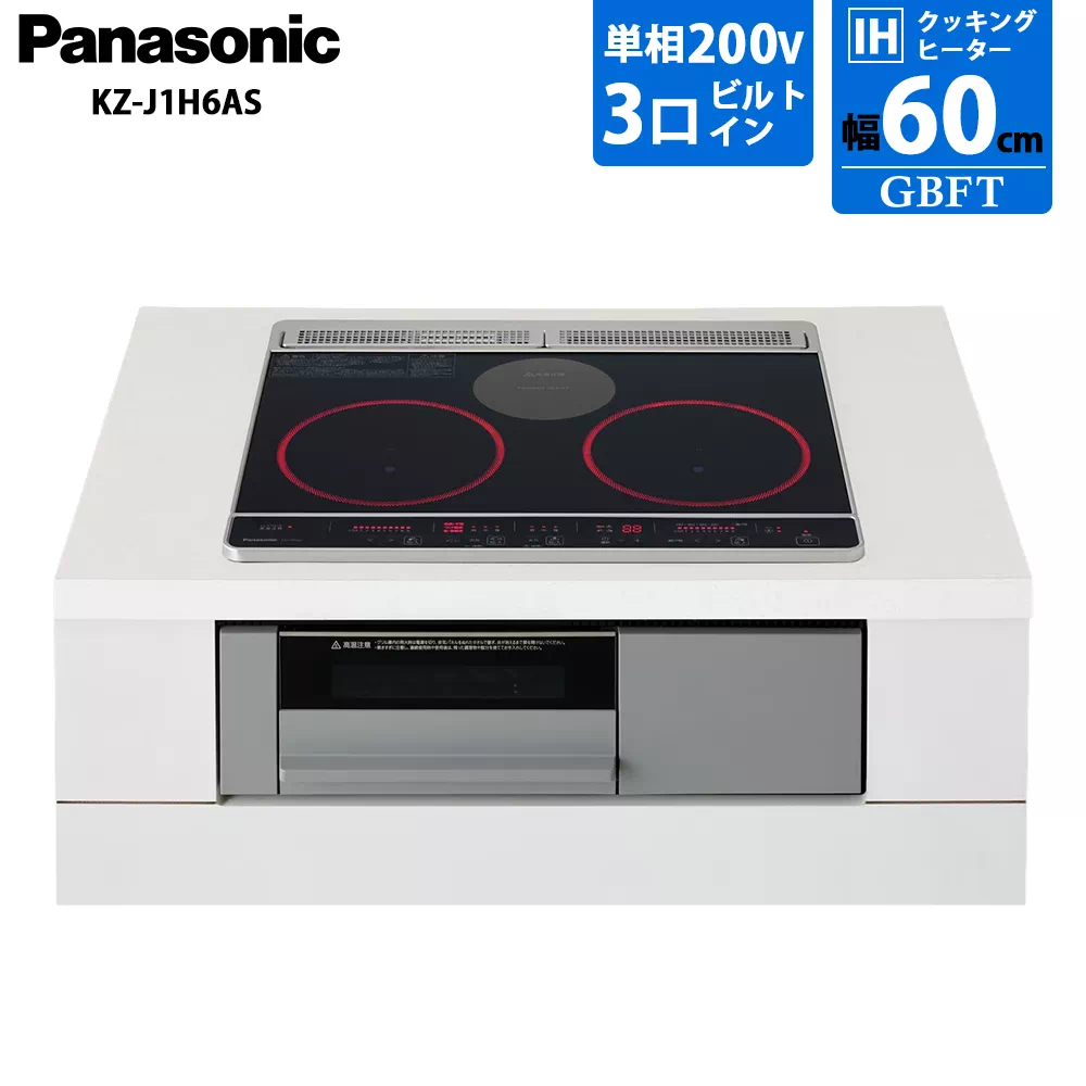 パナソニック IHクッキングヒーター KZ-J1H6AS 焼き網なしグリル皿タイプ ブラック/グレー