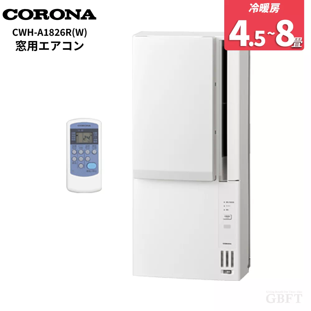 CW-1826R-W コロナ リララ 窓用エアコン 冷房専用 4.5～8畳 シティホワイト