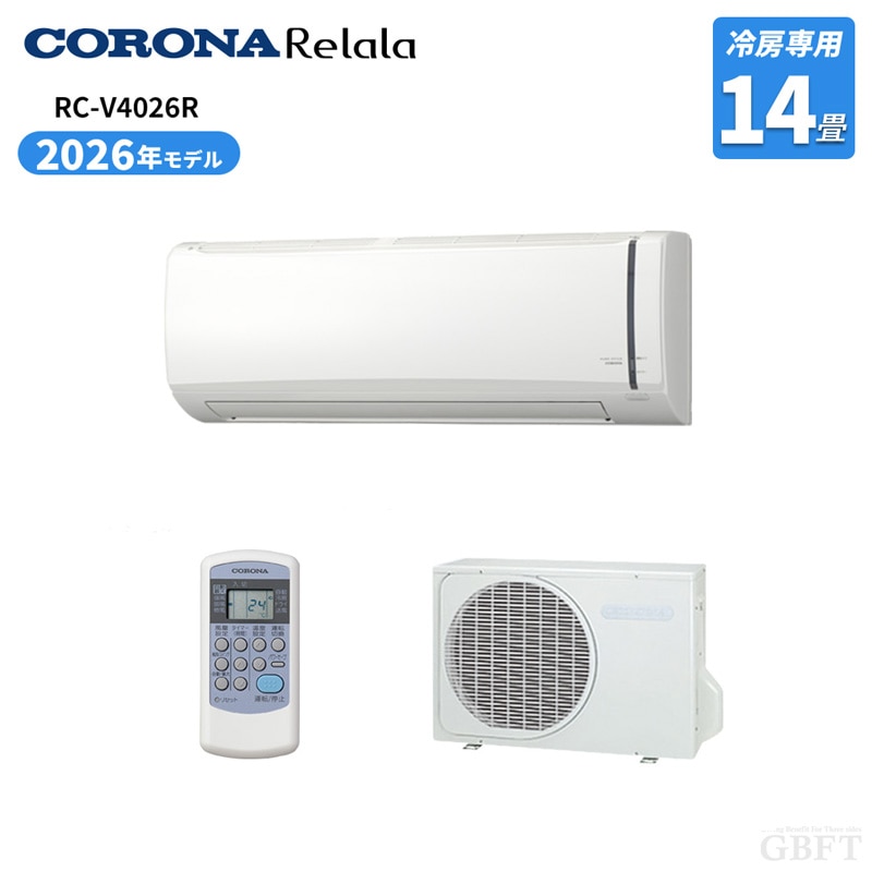 コロナ リララ 冷房専用エアコン 14畳 4.0kW 100V RC-V4026R-W