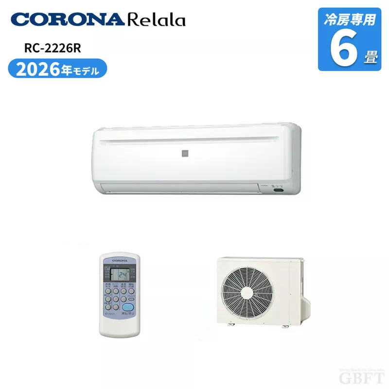 RC-2226R-W コロナ リララ 冷房専用エアコン 6畳 2.2kW 100V ホワイト
