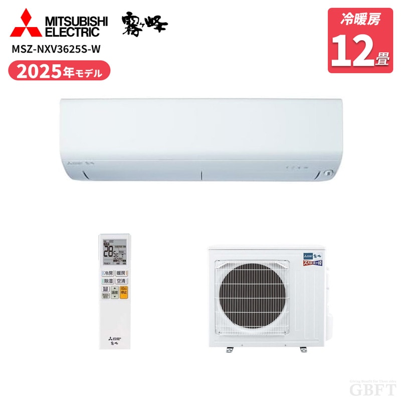 三菱電機 ズバ暖霧ヶ峰 NXVシリーズ エアコン 12畳 3.6kW 200V MSZ-NXV3625S-W