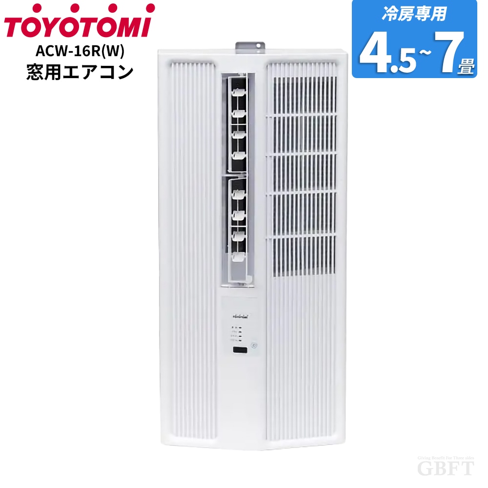 CW-1626R-WS コロナ リララ 窓用エアコン 4～7畳 工事不要 冷房専用
