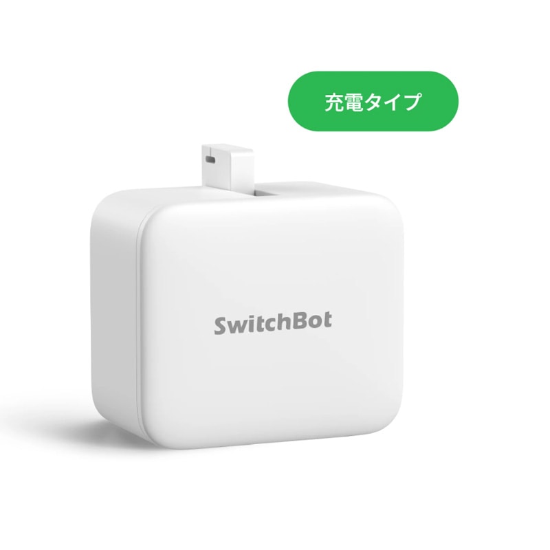 SwitchBot スイッチボット Charge 指ロボット ボタン スイッチ自動化 Bluetooth スマートホーム