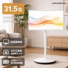 アマダナ スマートディスプレイ DA20 31.5インチ 4K Android バッテリー キャスター タッチ対応