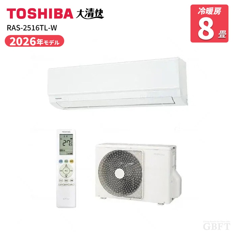RAS-2516TL-W 東芝 エアコン TLシリーズ 8畳 2.5kW 100V ホワイト