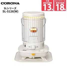 コロナ SLシリーズ 石油ストーブ SL-5126(W) 木造13畳 コンクリート18畳 2026年モデル ホワイト