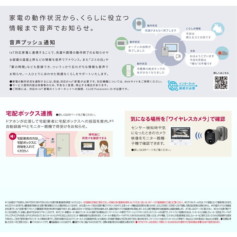 パナソニック Panasonic 外でもドアホン インターホン VL-SWE710KF | 5