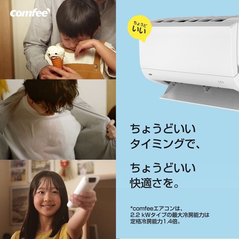 CYA-221C(W) コンフィー 6畳 2.2kW 100V エアコン ホワイト